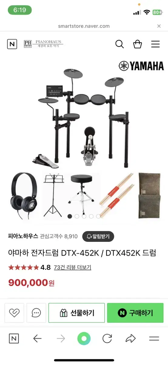 야마하 90만원짜리 전자드럼